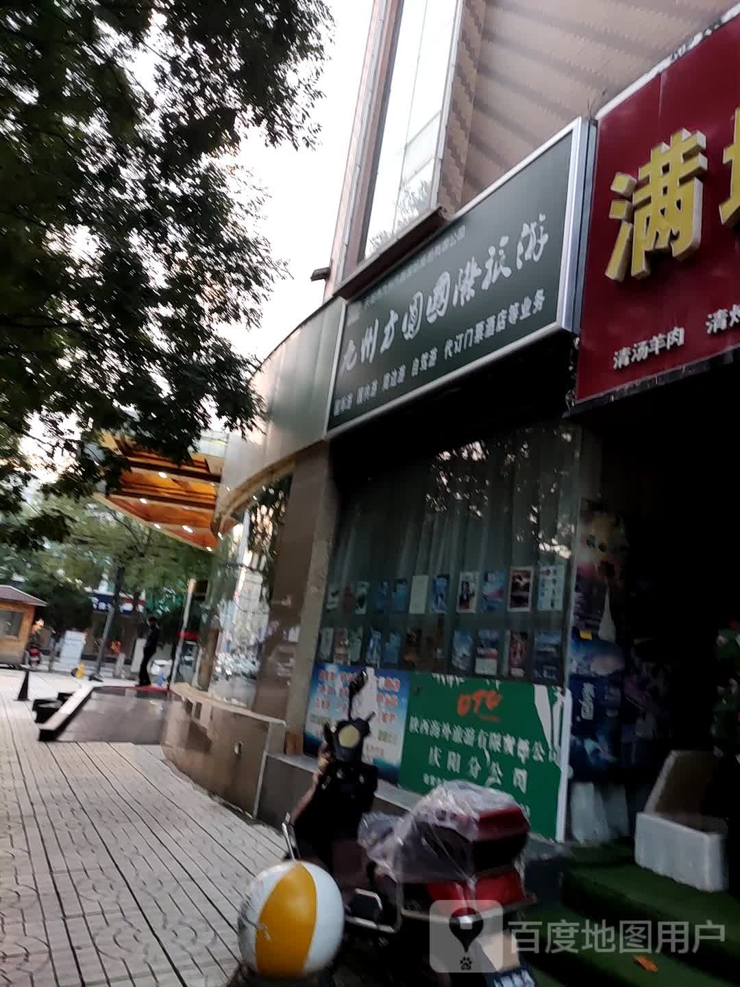 庆阳市九州方圆国际旅行社