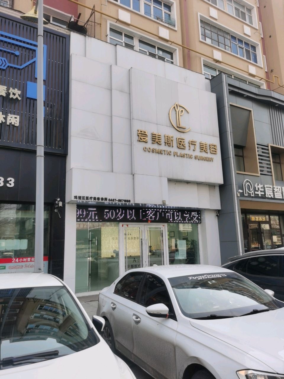 爱美斯医疗美容