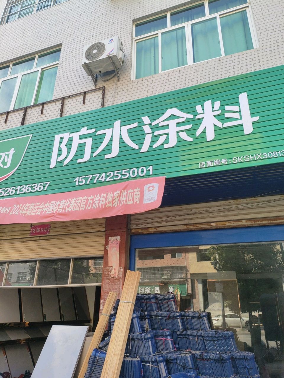 防水涂料
