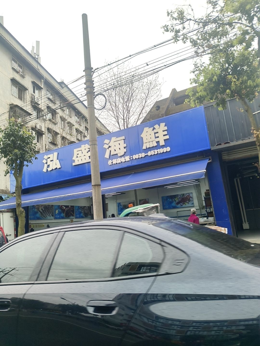 泓盛海鲜(什邡店)