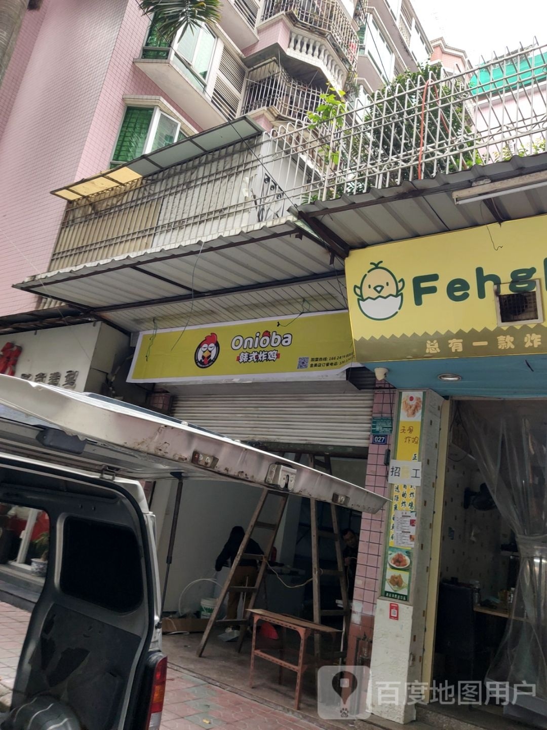 OniOba!韩式炸鸡(金美路店