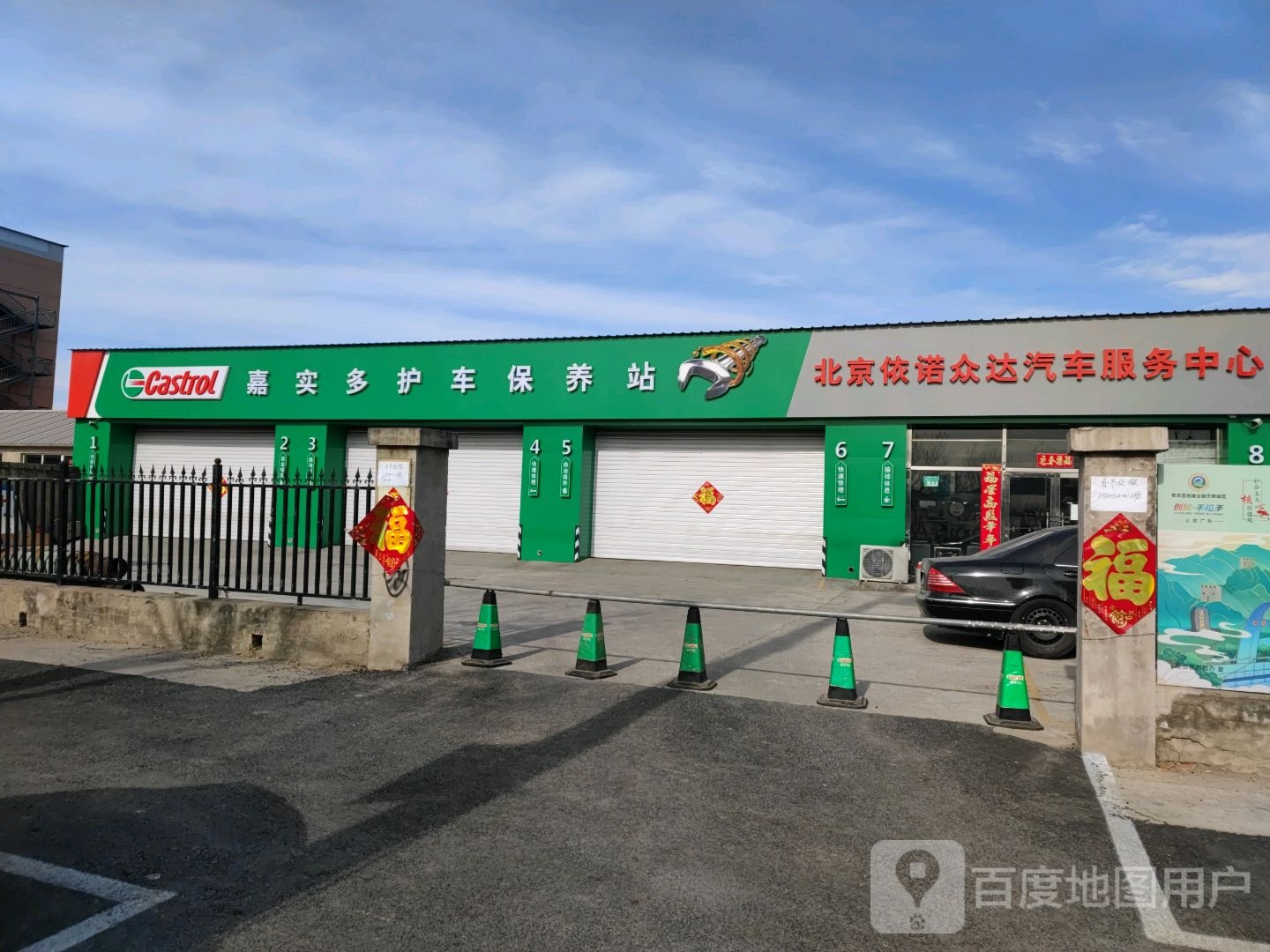 嘉士多护车保养站(水源东路店)