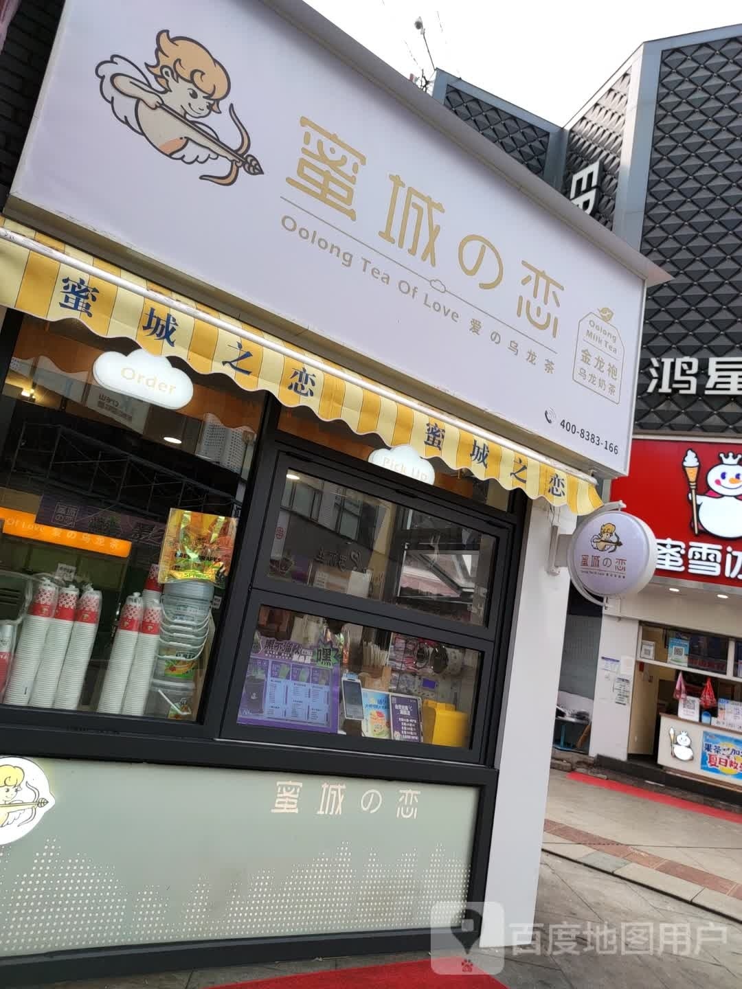 城恋途之蜜擐(兴隆路店)