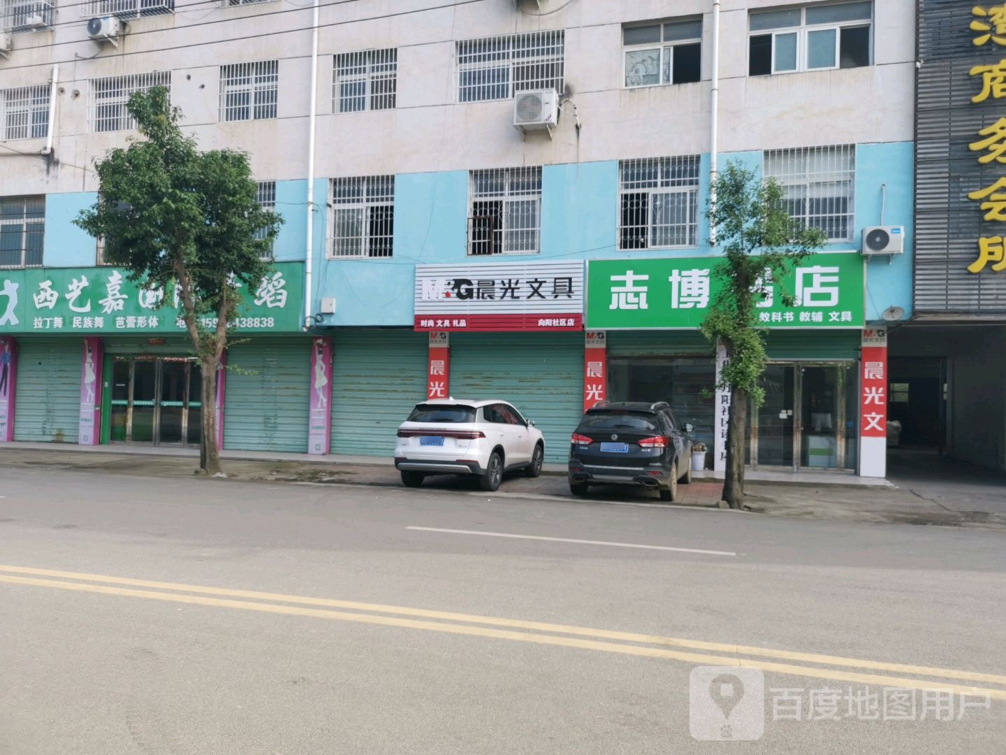 淅川县上集镇晨光文具(向阳社区店)