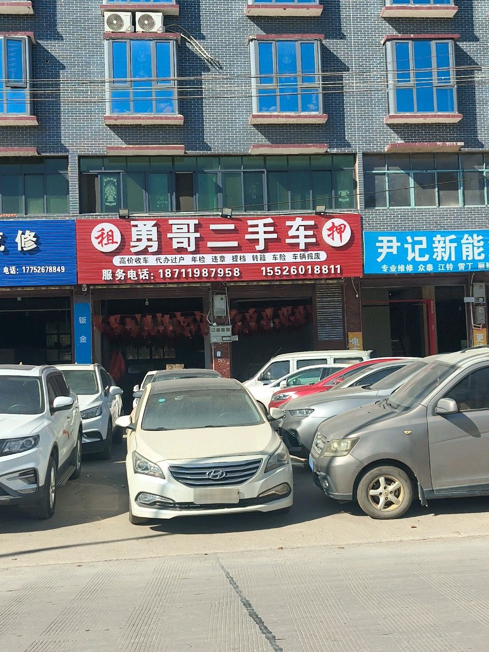 邵阳县勇哥二手车