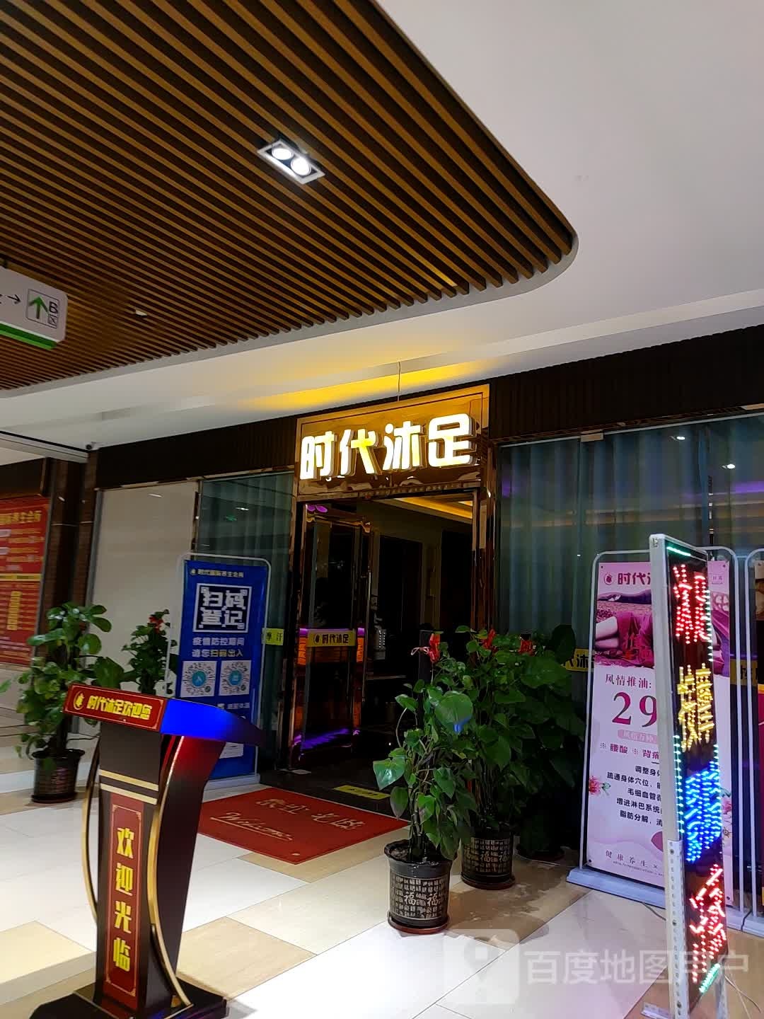 时带沐足(南宁百货店)