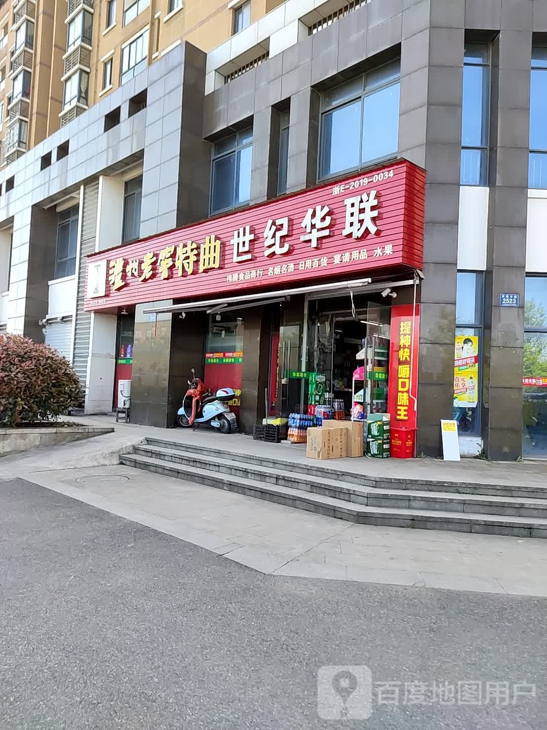 世纪华联美食(发展大道店)