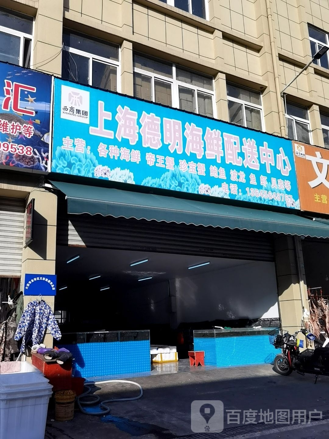 上海德明海鲜配送中心