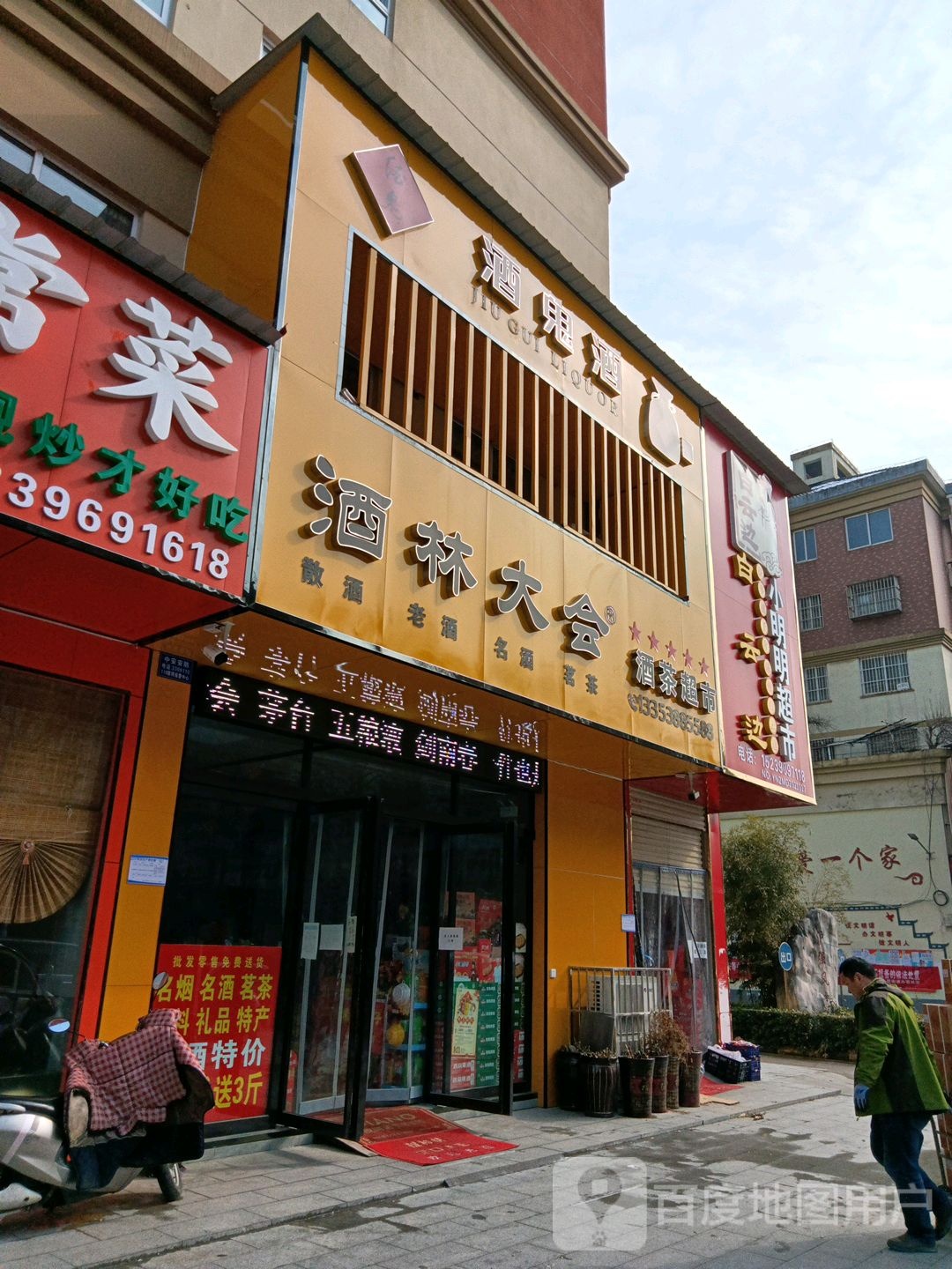 酒林大会(风光路店)