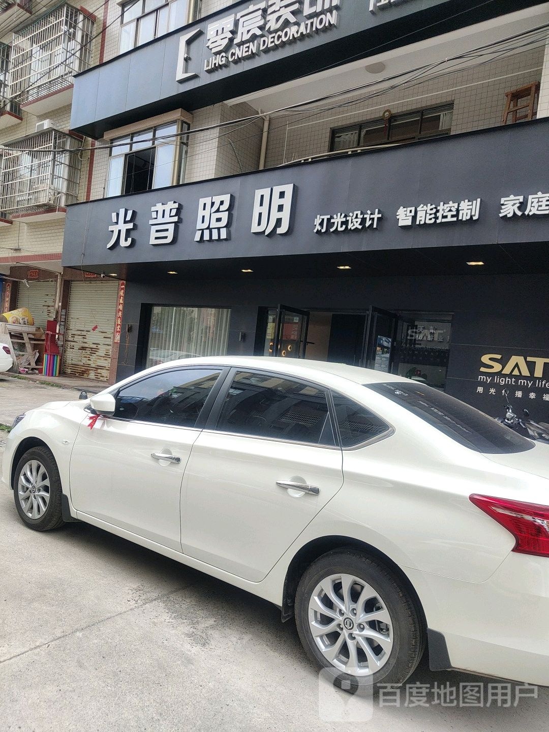 光普照明