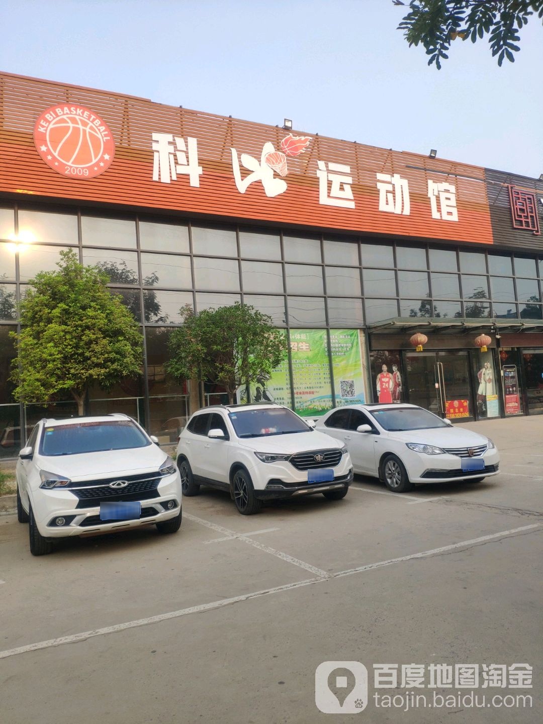 凯旋体育运动中心