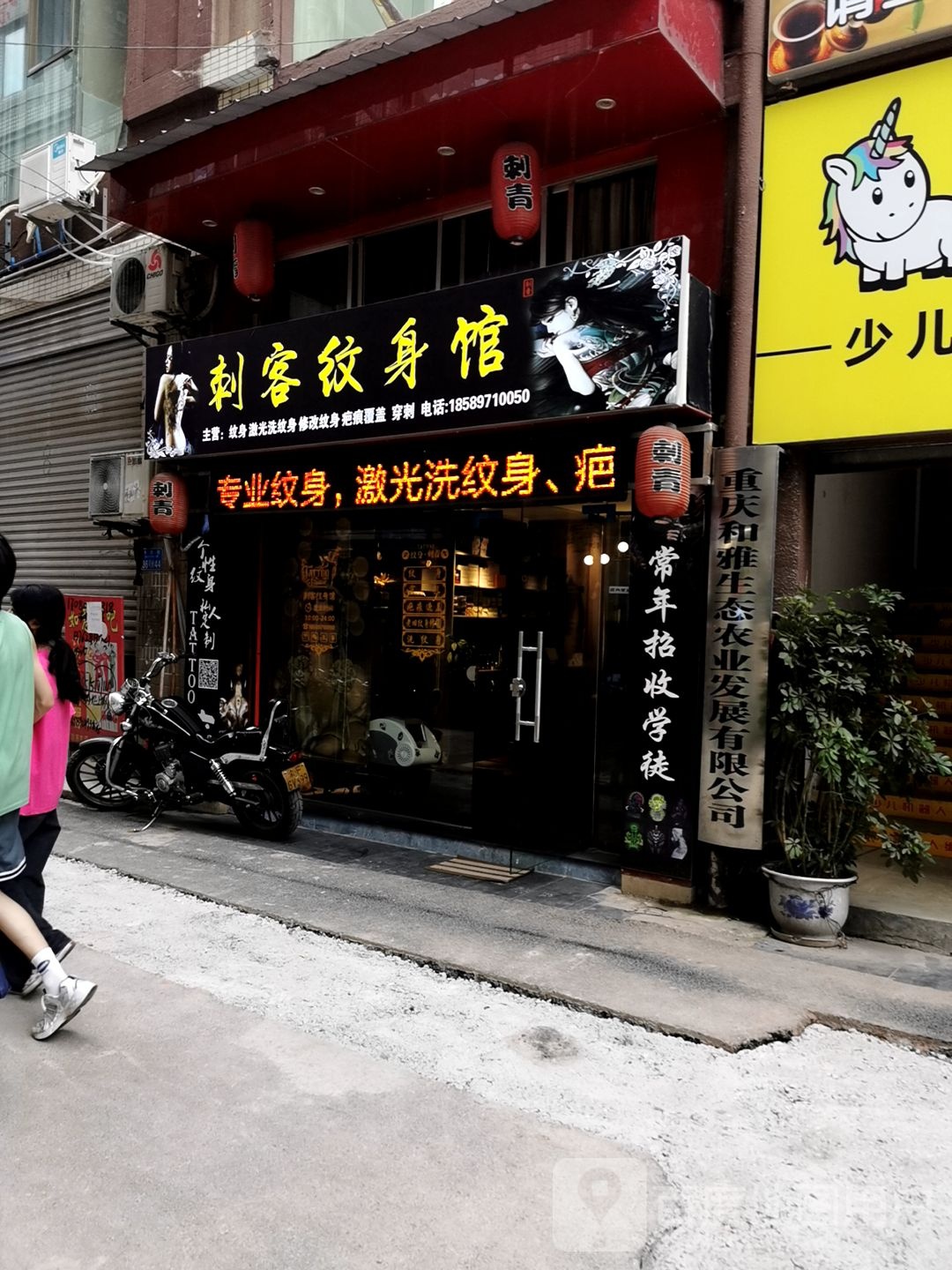 刺客纹身馆
