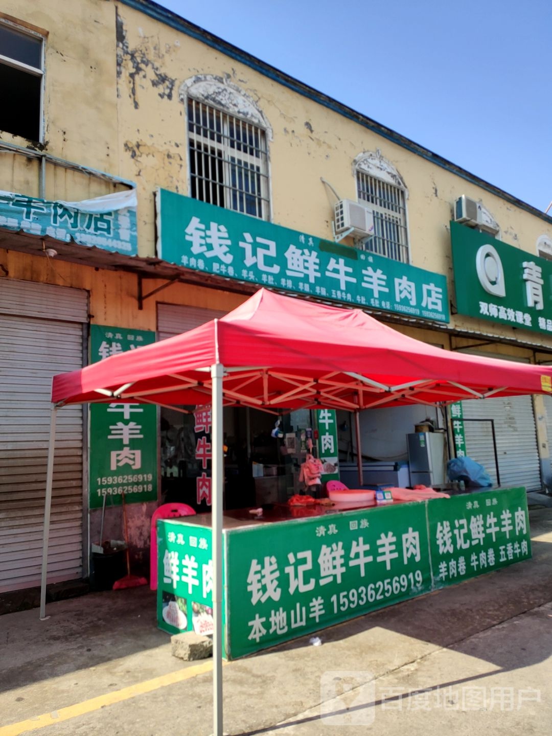 中牟县钱川鲜牛羊肉店