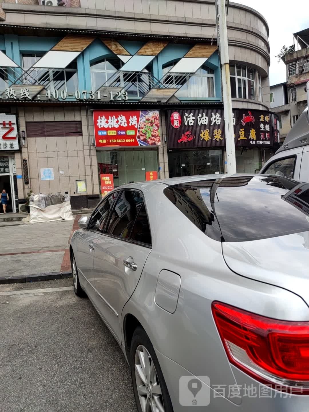 桃桃勖庞烧烤
