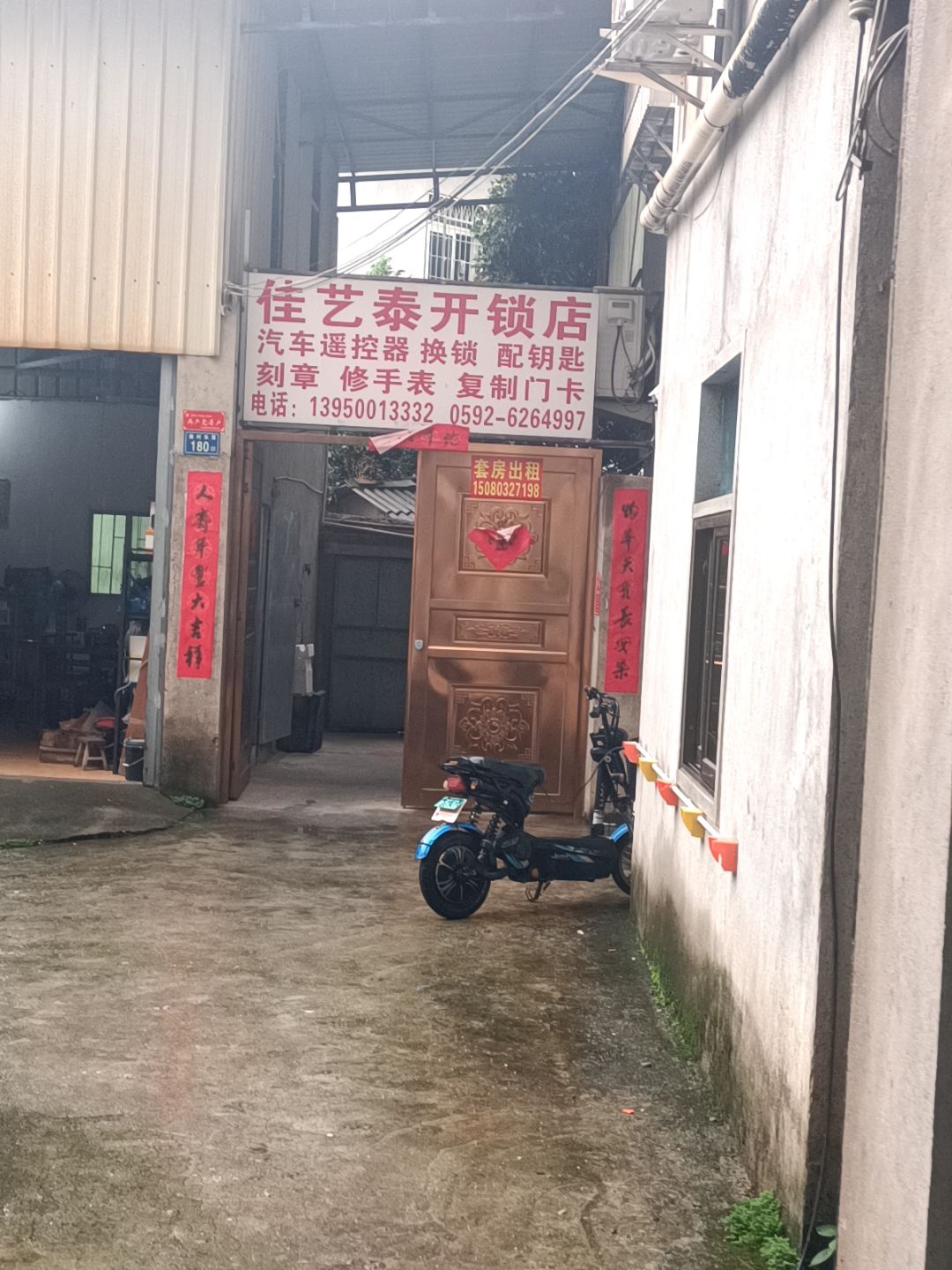 佳艺泰开锁店