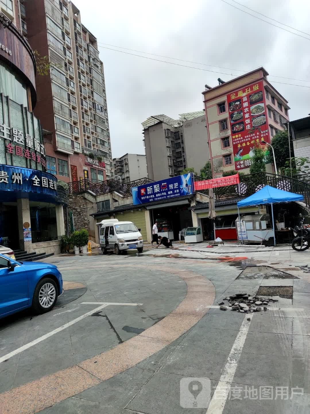 新聚点烤串