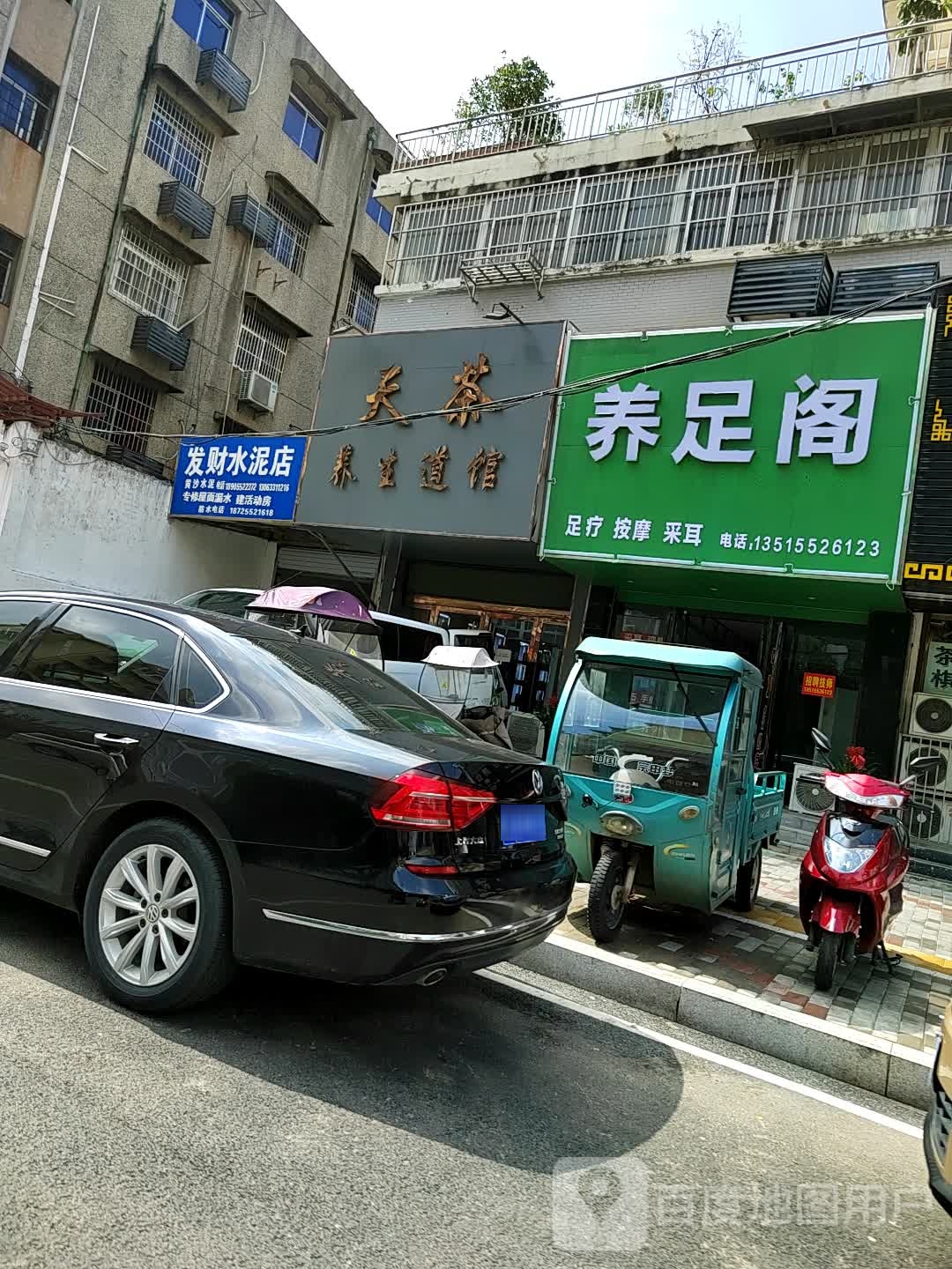 远足阁(解放一路店)