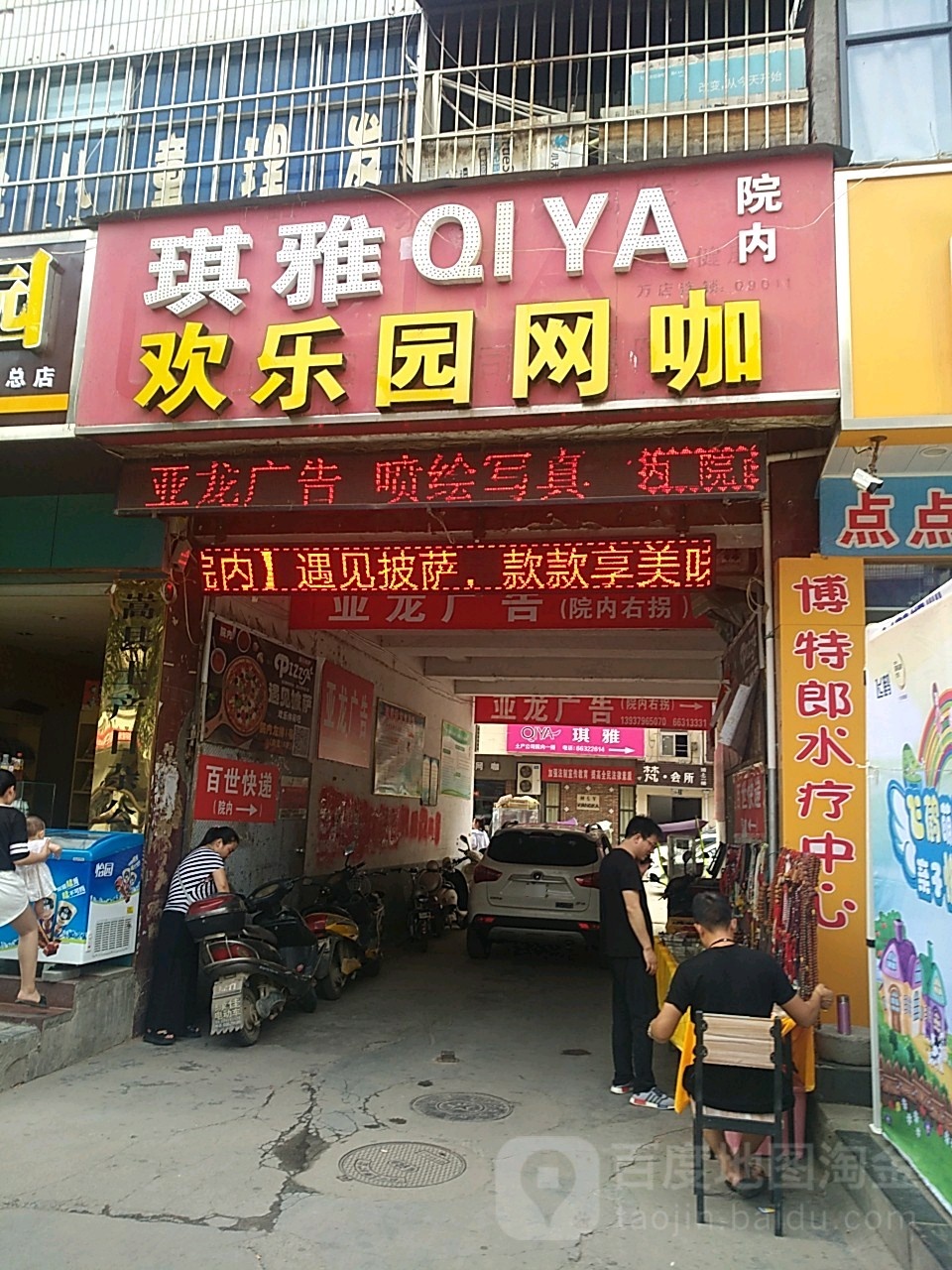 欢乐园网吧