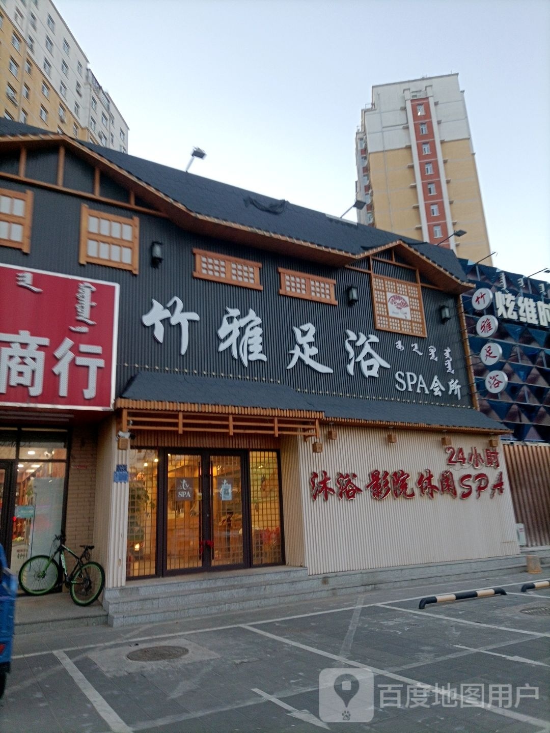 竹雅足浴SAP会所