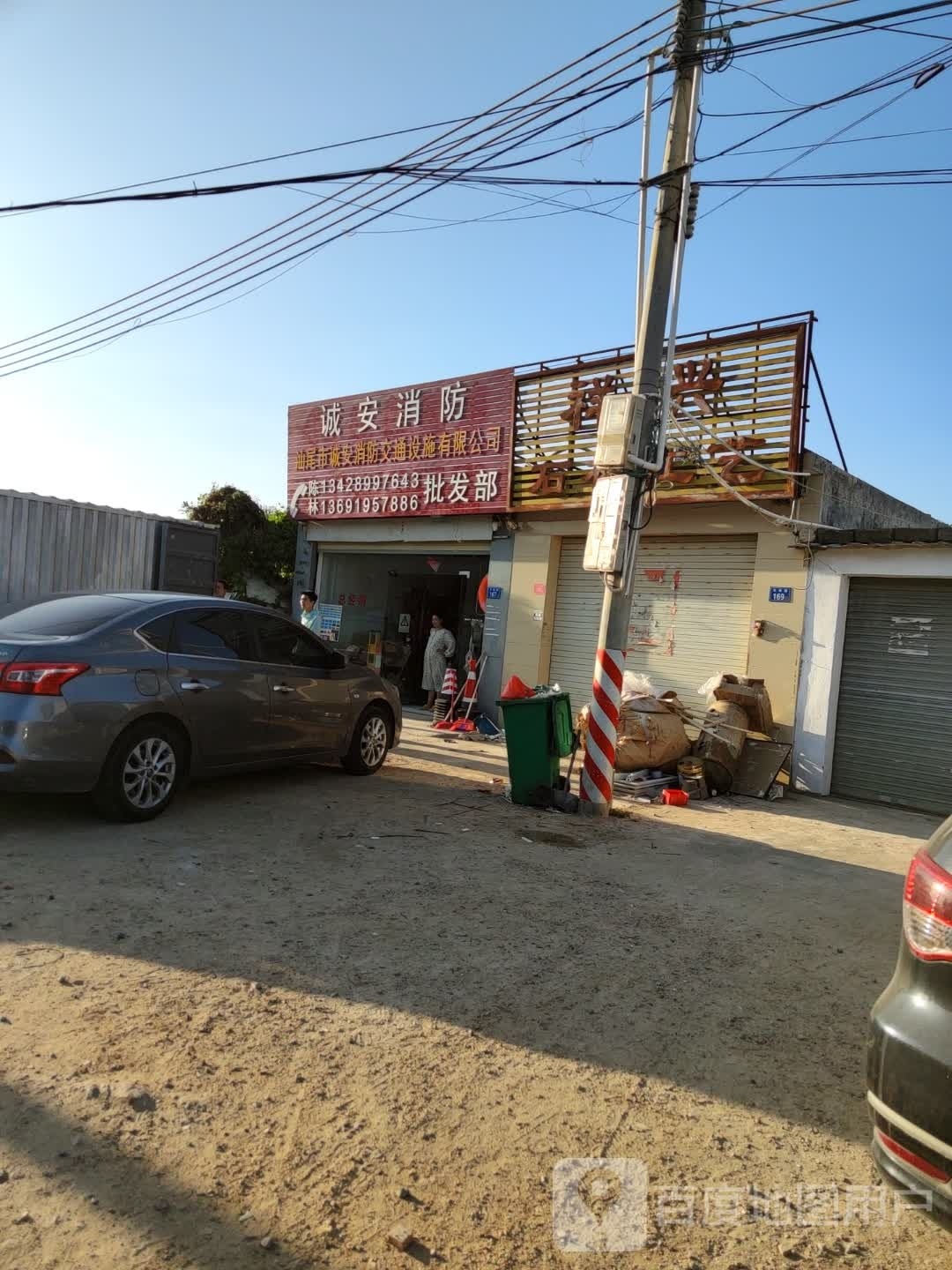 汕尾市诚安消防交通设施有限公司