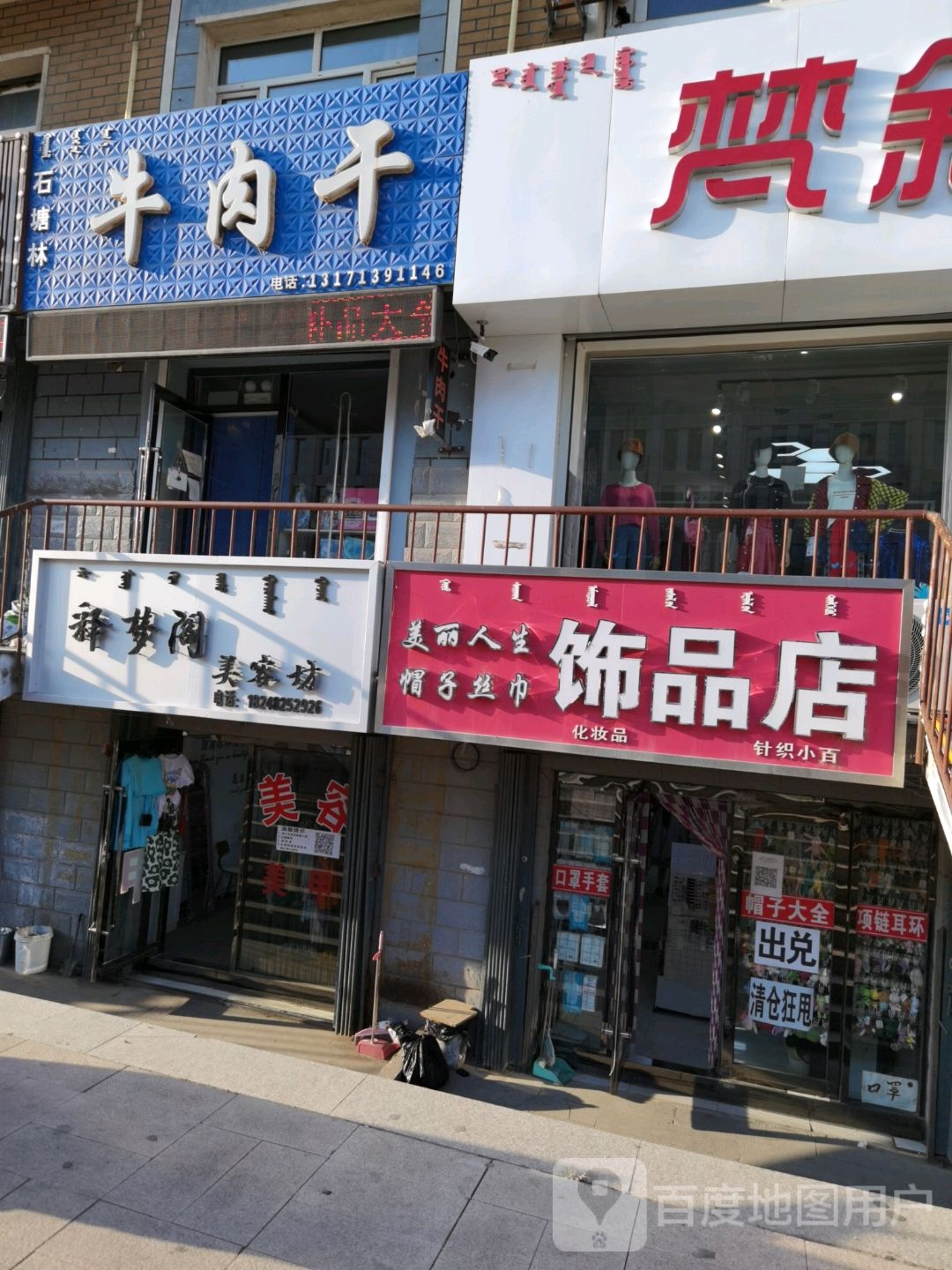 美丽人生帽子丝巾饰品店