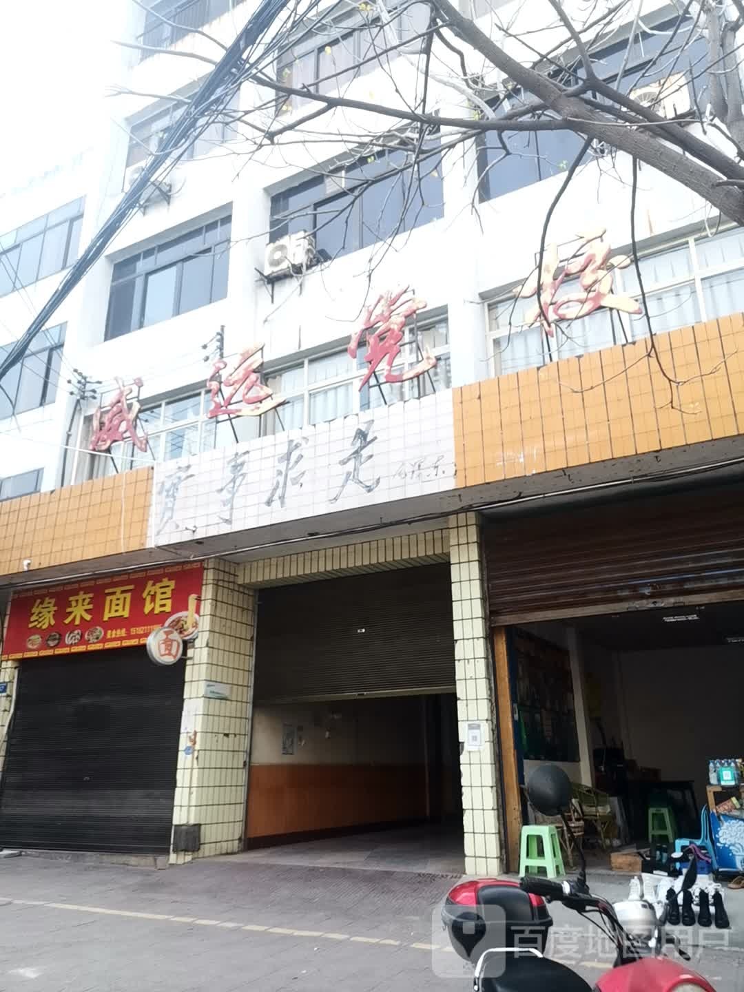 位面馆