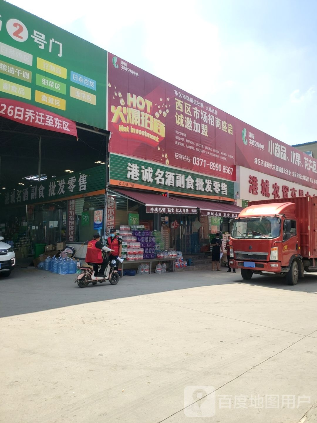 港诚名酒副食批发零售