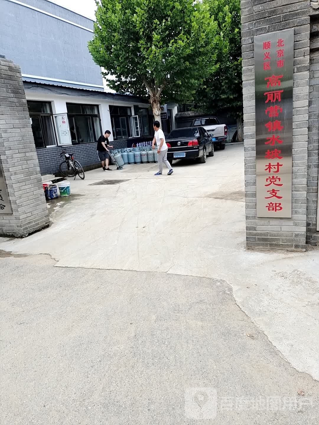水坡村