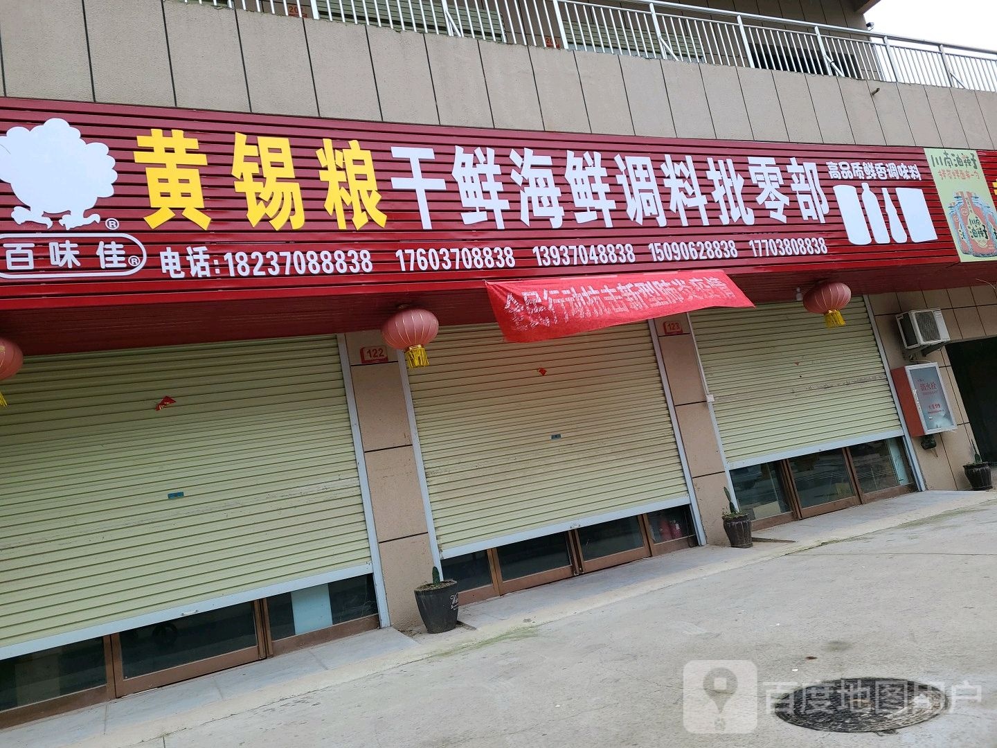 黄锡粮干鲜海鲜调理批零部