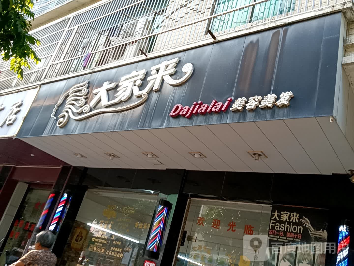 大咖来美容美发(揭阳天虹购物中心店)