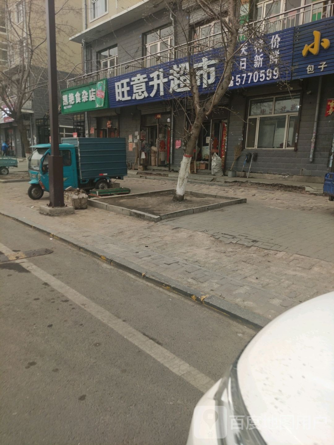 旺意升超市(锦苑名门店)