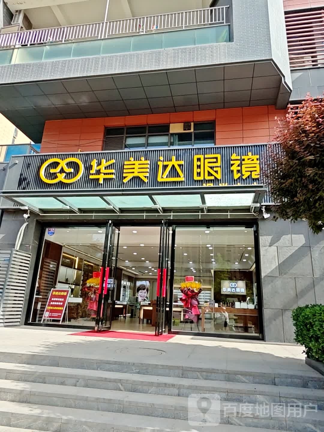 华美达眼镜·蔡司·近视防控(紫汀苑店)