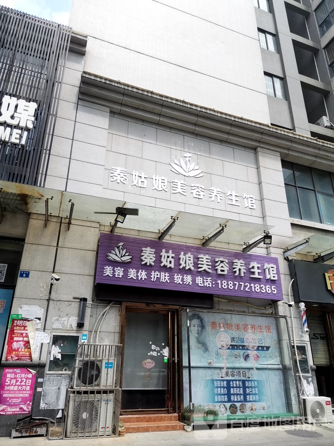 秦姑娘美容养生馆(裕达购物中心店)