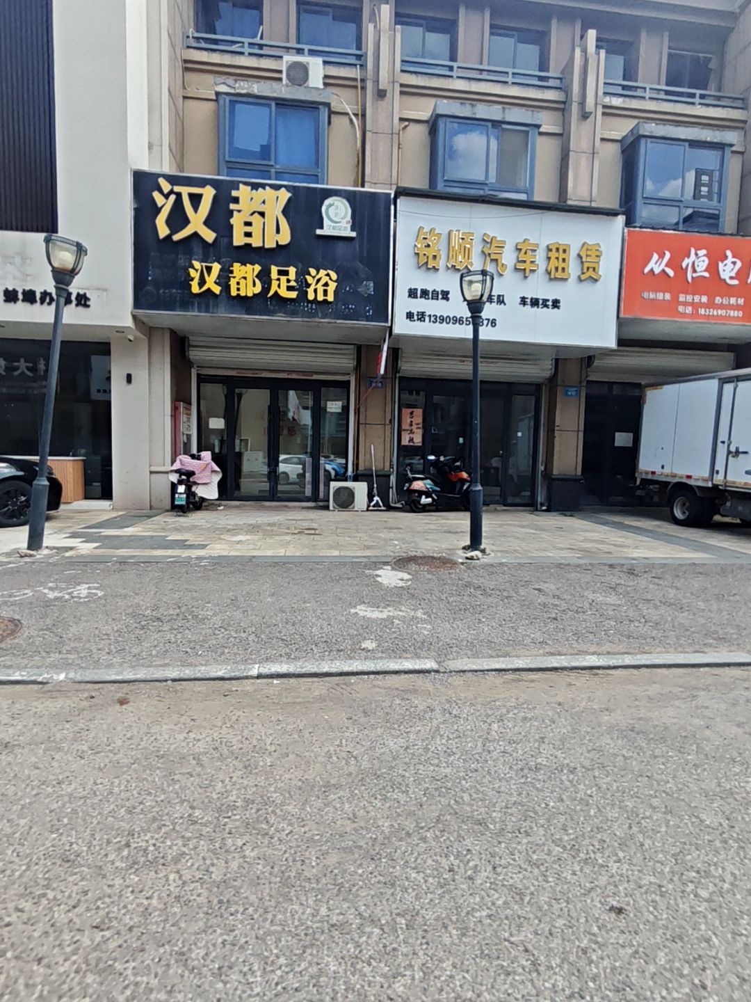 汉都足浴(义乌国际商贸城风情街区店)