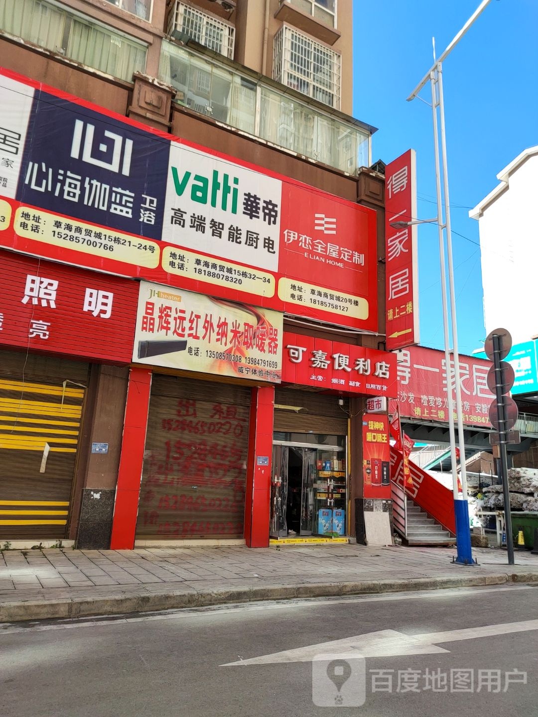 可嘉便利店