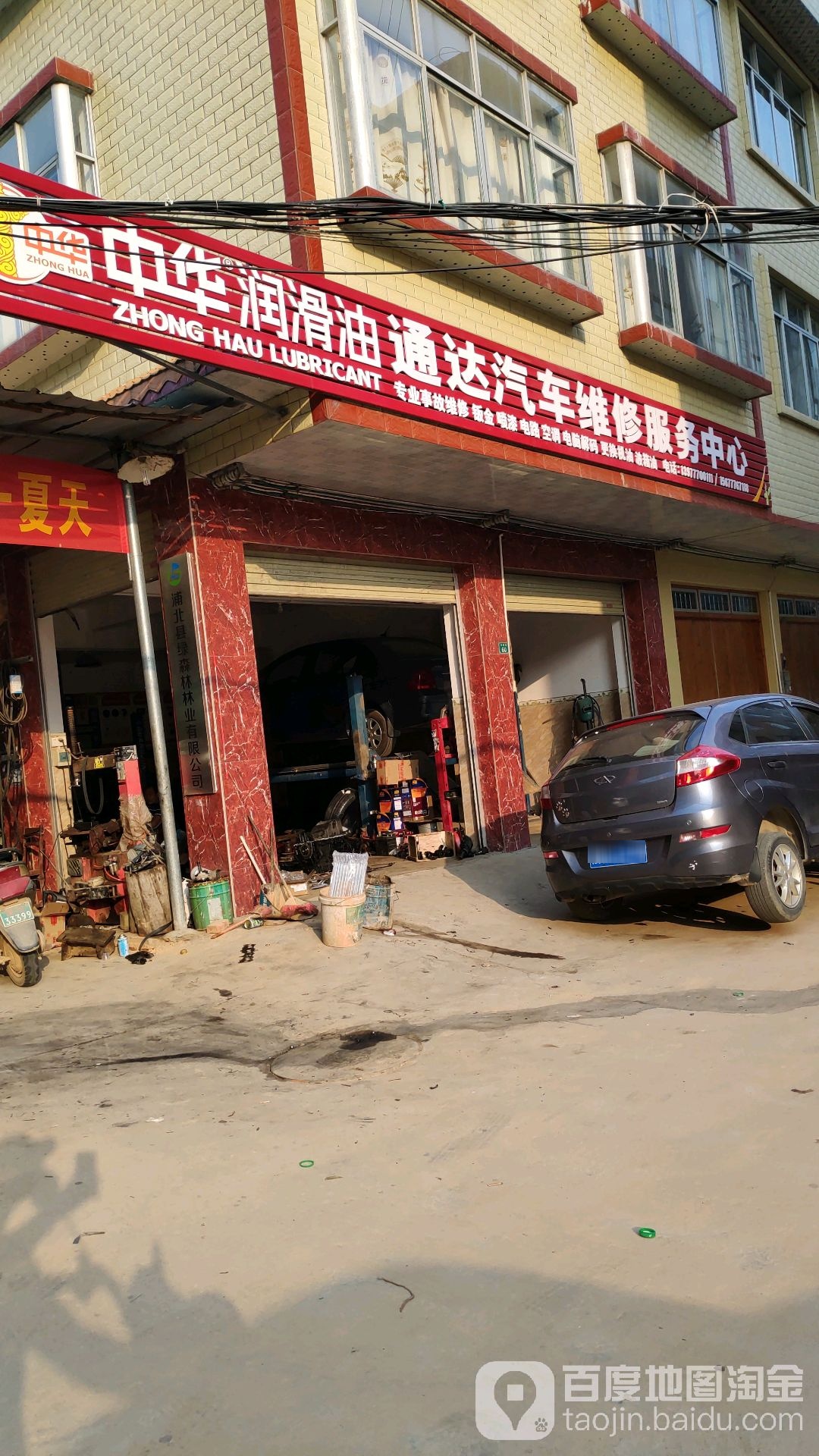 通达汽车维修服务中心