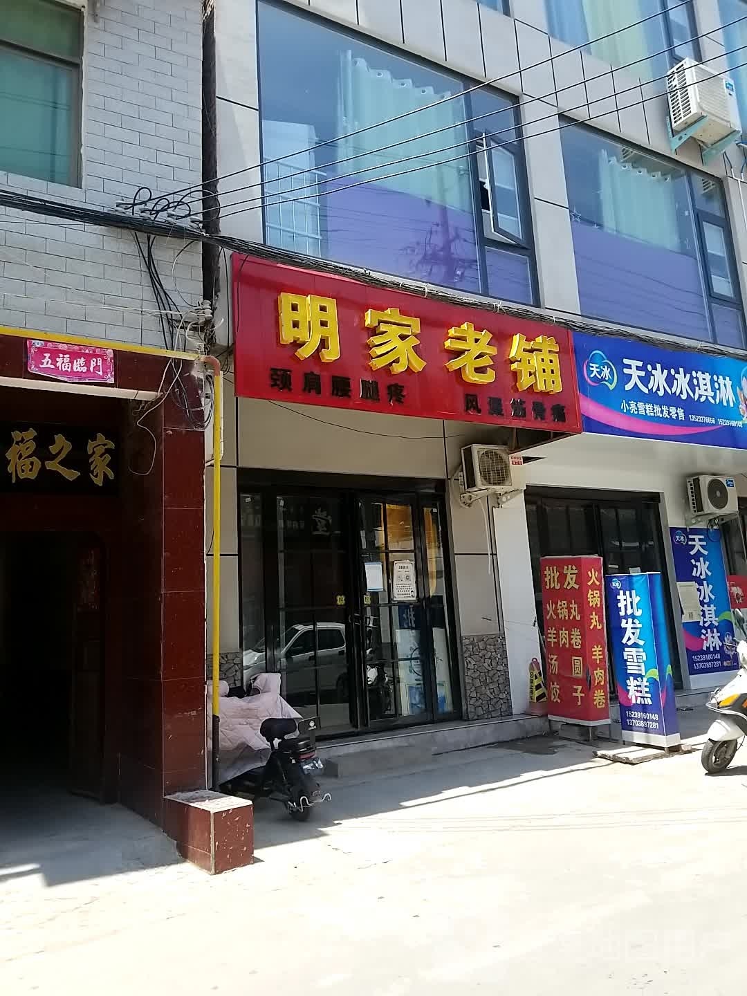 天冰冰淇淋厂(小马道街店)