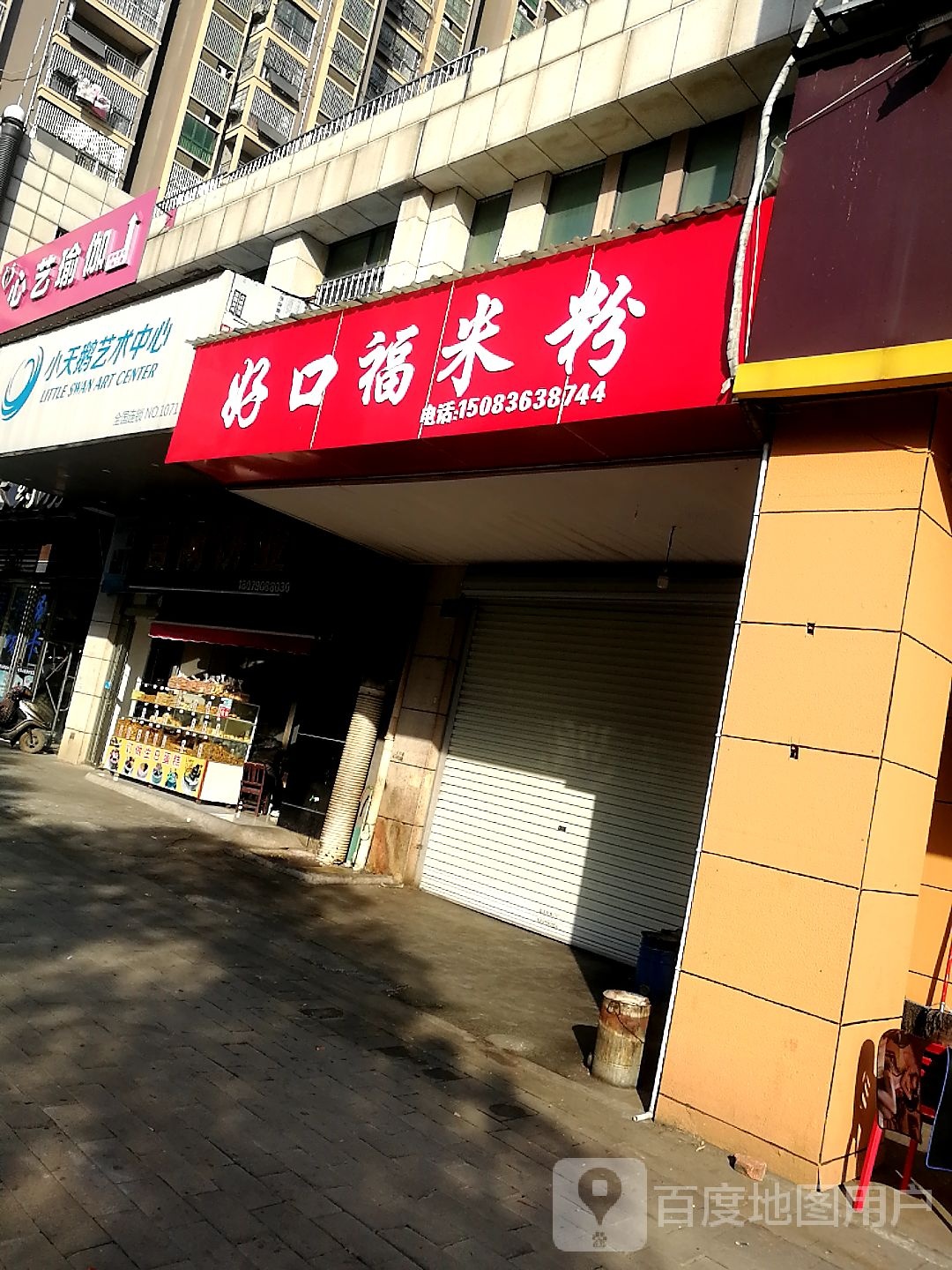 好口福湖南牛肉粉(龙潭洲路店)