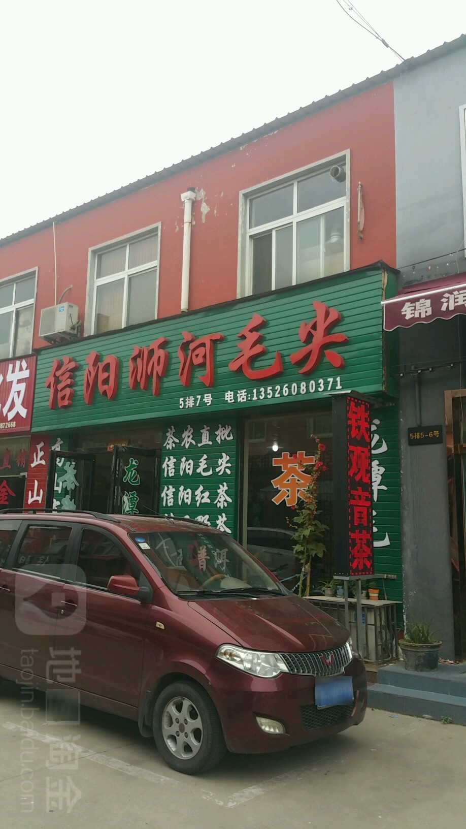 信阳浉河毛尖(长江路店)