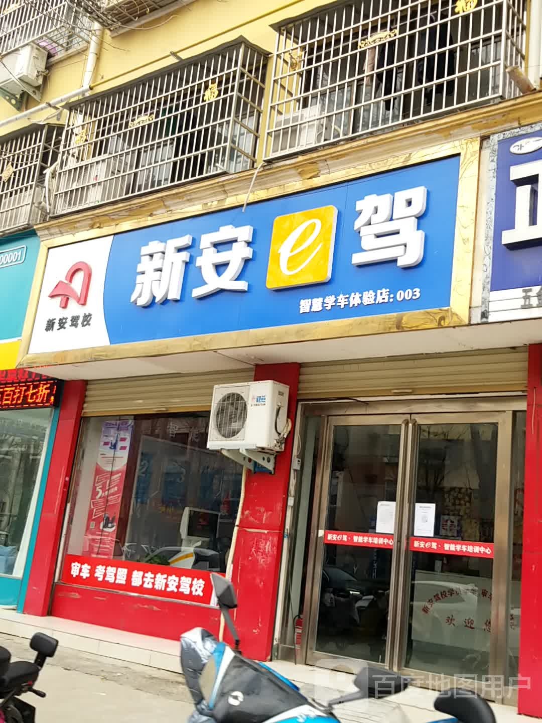 新安e驾智能学车新安驾校北关报名处