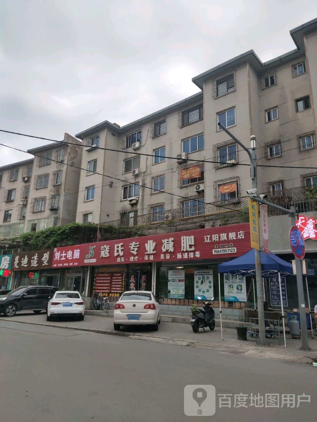 寇氏纤妮专肥美容(永寿胡同店)