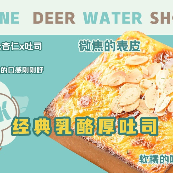 简谆慈鹿糖水铺(桃洪西路店)