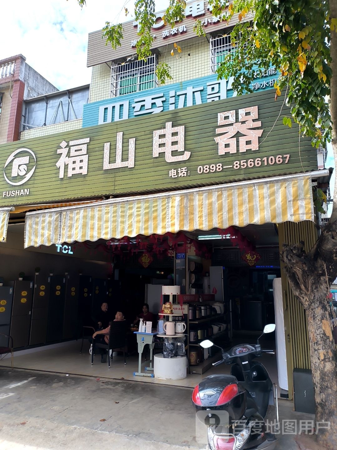 福山电器