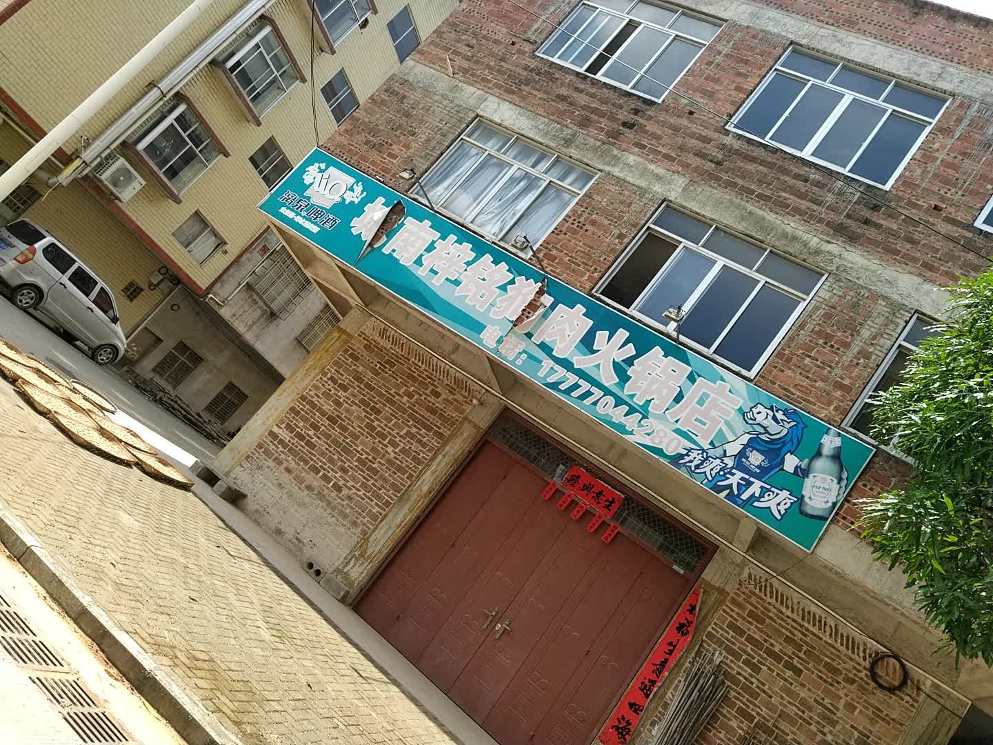 城南梓铭狗肉火锅店