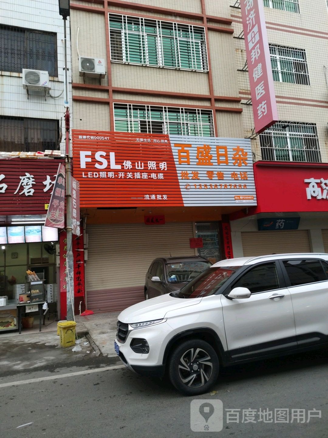 门百盛日杂
