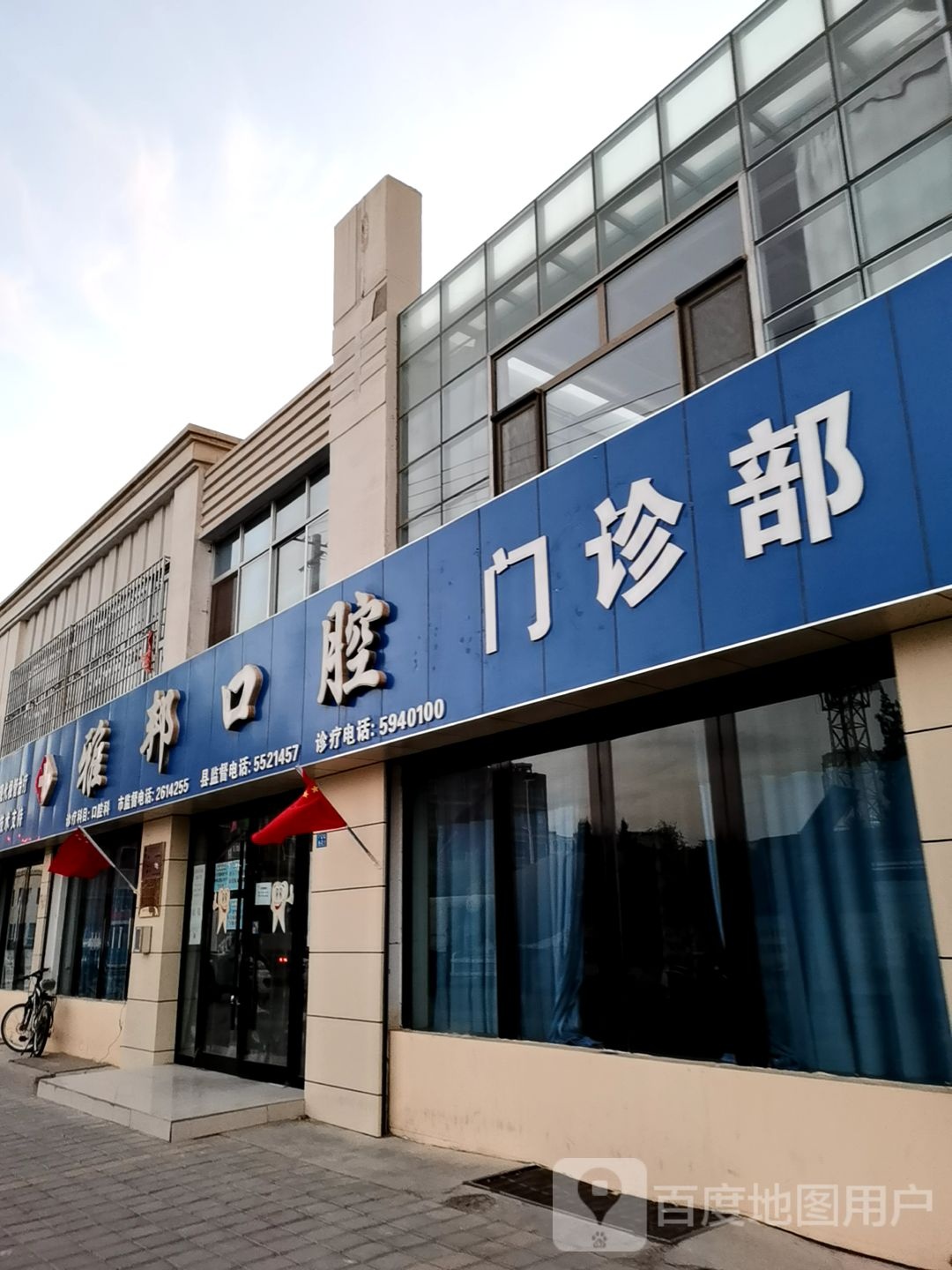 雅邦口腔门诊部