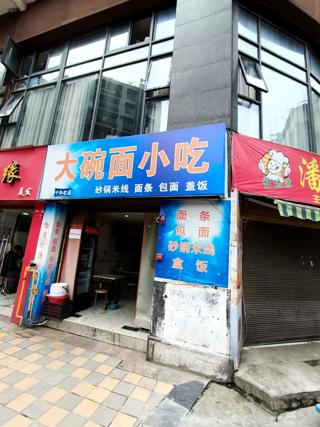 大碗面小吃(万源·紫金华庭店)