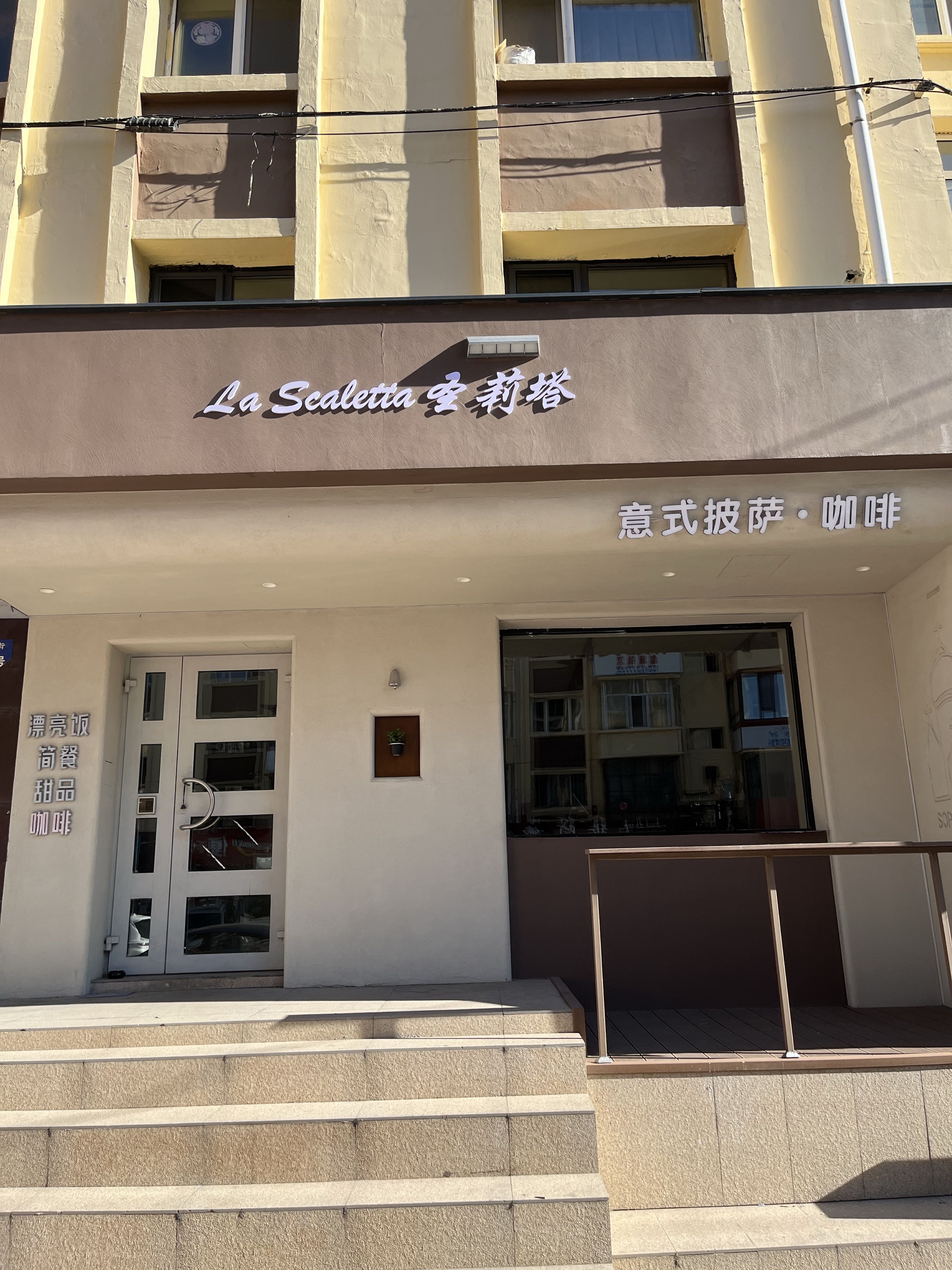 圣莉塔·意式披萨咖啡