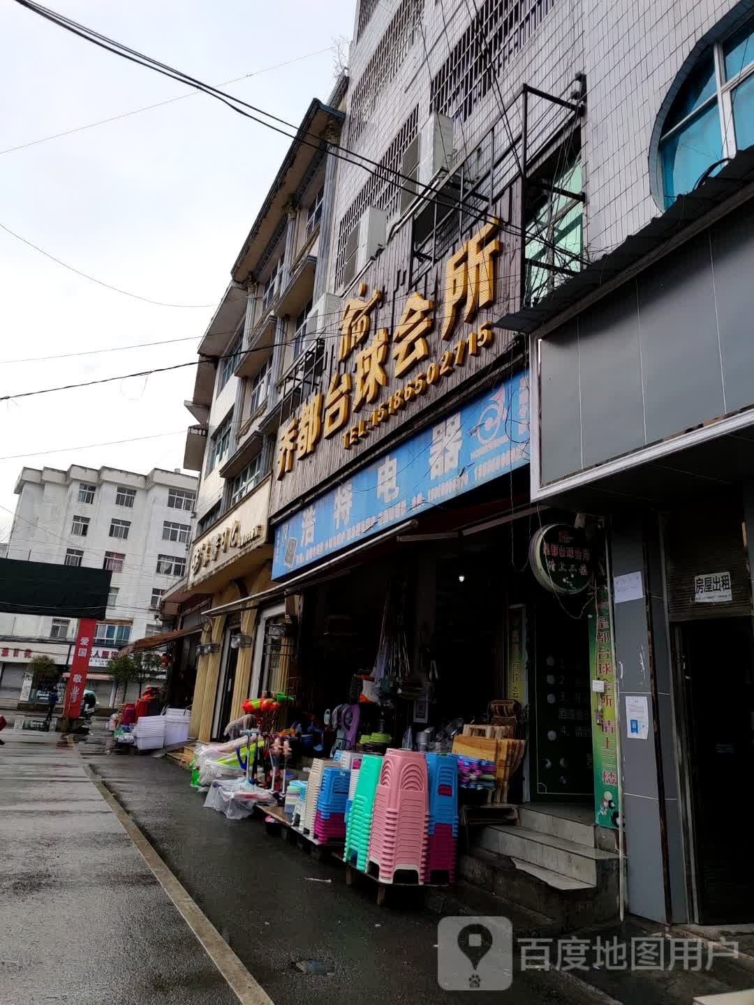 乔都台球会所