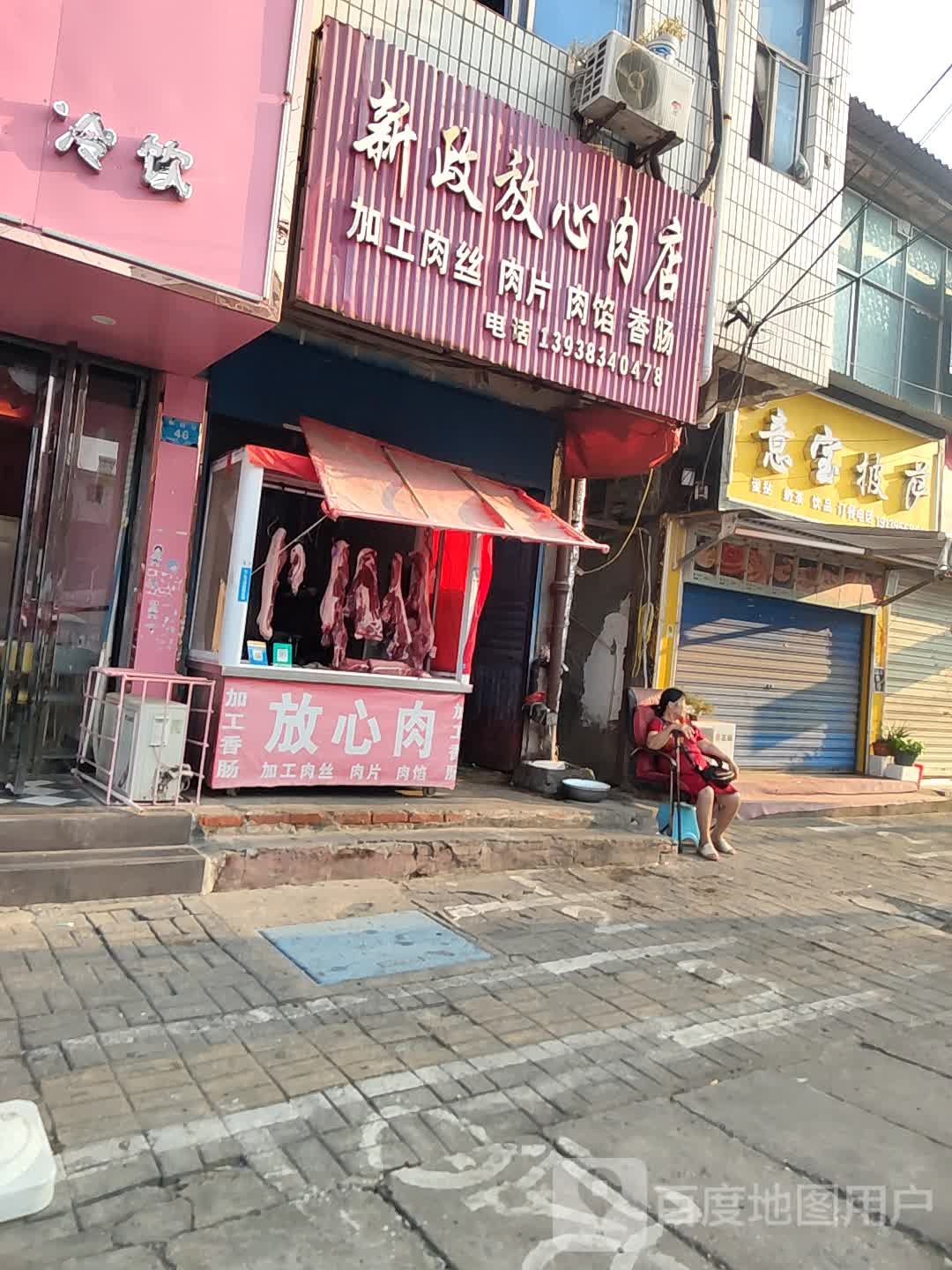 意宝披萨